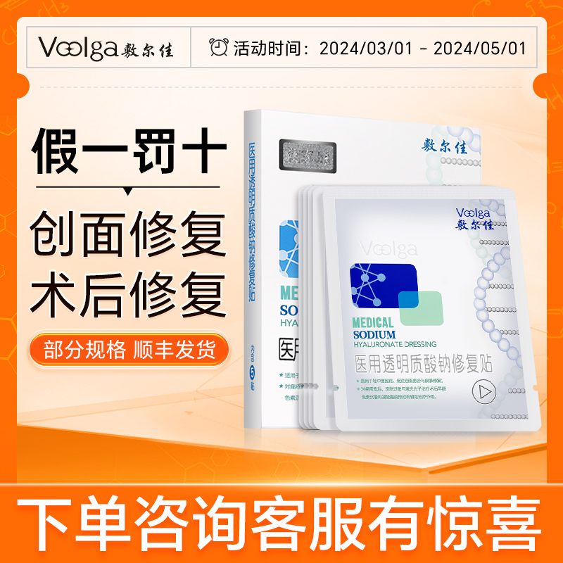 敷尔佳白膜医用敷料术后皮肤减轻瘢痕轻中度痤疮创面非面膜 医疗器械 伤口敷料 原图主图