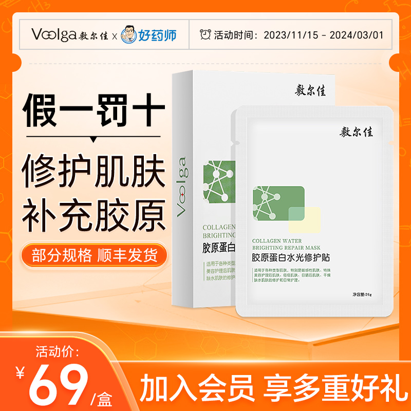 敷尔佳绿膜重组胶原蛋白水光面膜修护贴舒缓补水保湿晒后修护