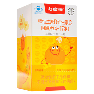 力度伸锌维生素D维生素C咀嚼片4 17岁青少年儿童小孩36片补充锌VD