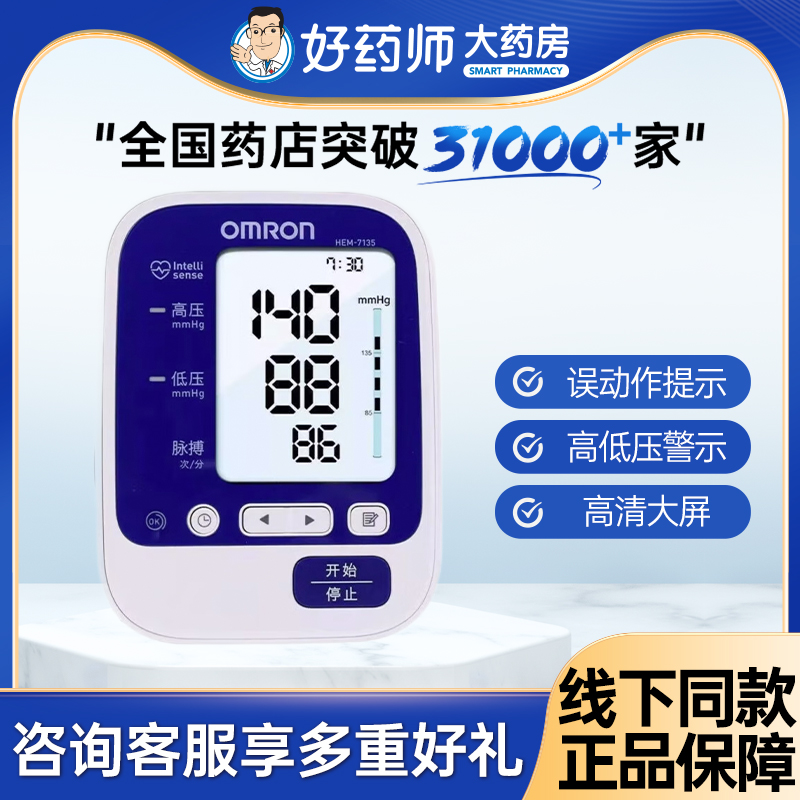 自带电源 大屏显示 血压监测指示灯 袖带佩