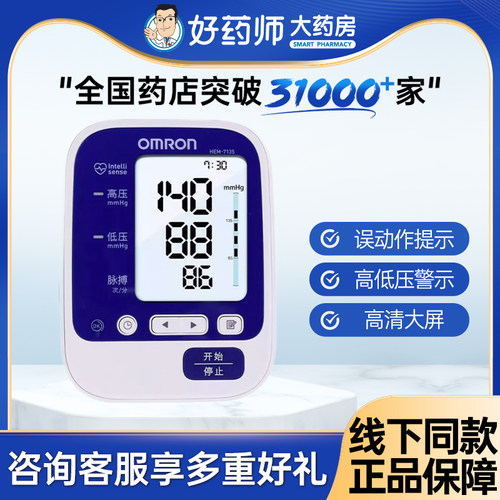 自带电源 大屏显示 血压监测指示灯 袖带佩