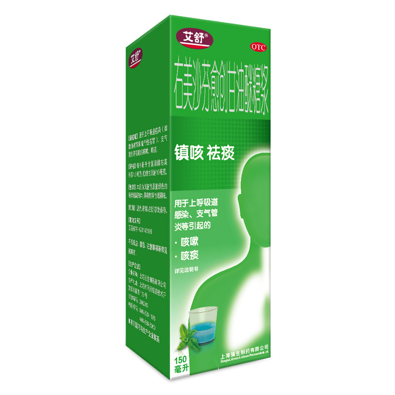 艾舒右美沙芬愈创甘油醚糖浆150ml流行性感冒支气管炎咳嗽咳痰