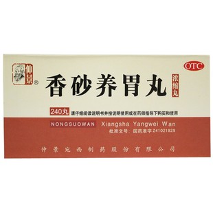 仲景香砂养胃丸240丸温中和胃不思饮食泛吐酸水官方旗舰店