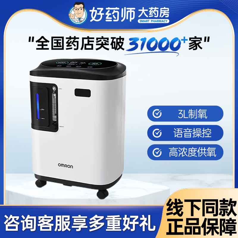 欧姆龙Y-309W制氧机医用级便携式