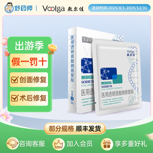 敷尔佳白膜黑膜伏尔加医用术后医美痤疮修复补水敷料非面膜