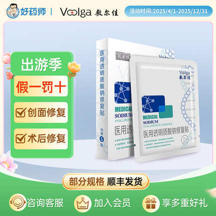 敷尔佳白膜黑膜伏尔加医用术后医美痤疮修复补水敷料非面膜