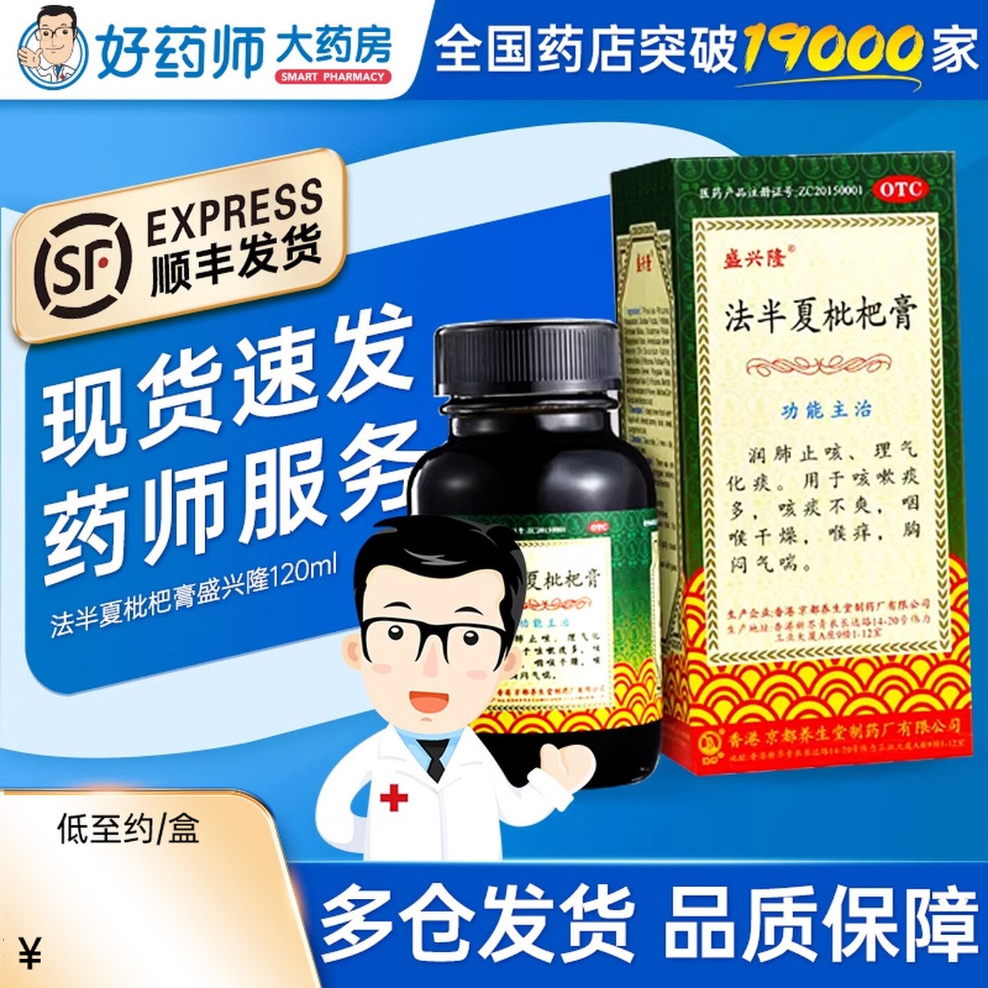 【京果】法半夏枇杷膏120ml*1瓶/盒