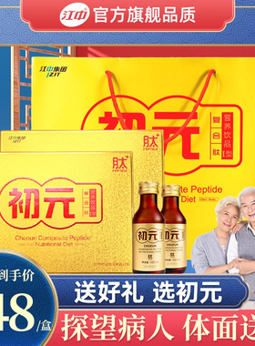 江中初元复合肽营养液I型术后补品膳食营养品1型8瓶术后恢复礼盒