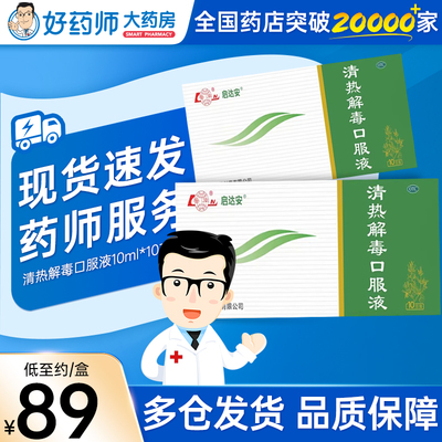鲁南 清热解毒口服液10ml*10支 流感药上呼吸道感染咽喉肿痛发热