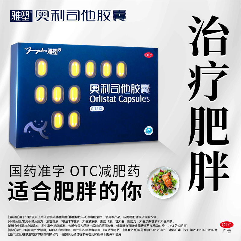 雅塑奧利司他膠囊正品官方旗艦店18粒肥胖非男士專用奧利司他雅塑