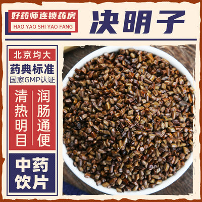 决明子中药材中药饮片1000g