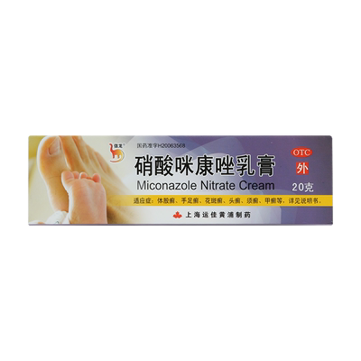 【信龙】硝酸咪康唑乳膏2%*20g*1支/盒