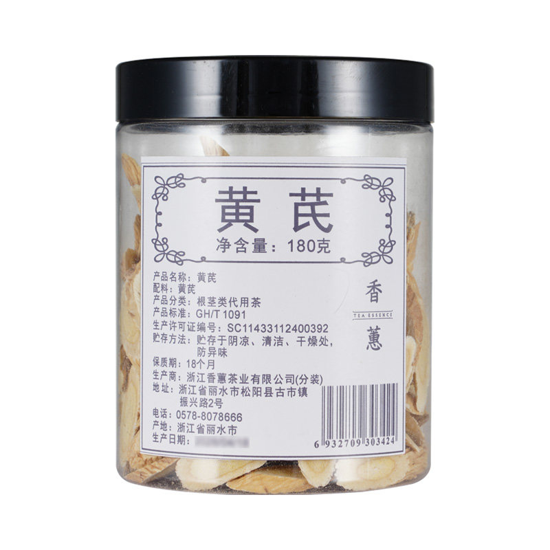 香蕙黄芪180g根茎类代用茶泡水泡茶药房同款养生茶官方正品