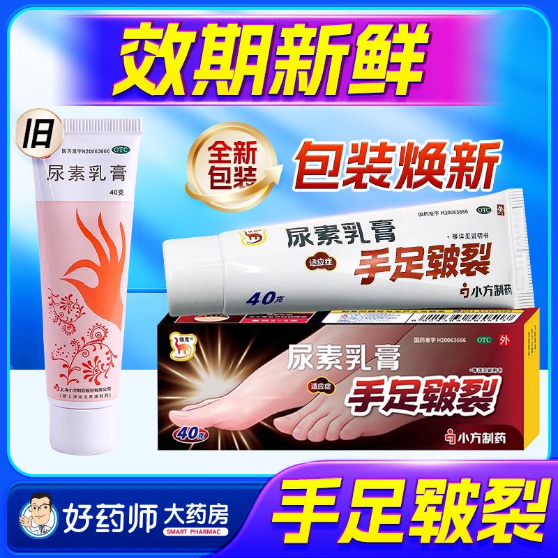 【信龙】尿素乳膏10%*40g/支皲裂