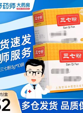 3g*10袋/盒三七粉真仁堂