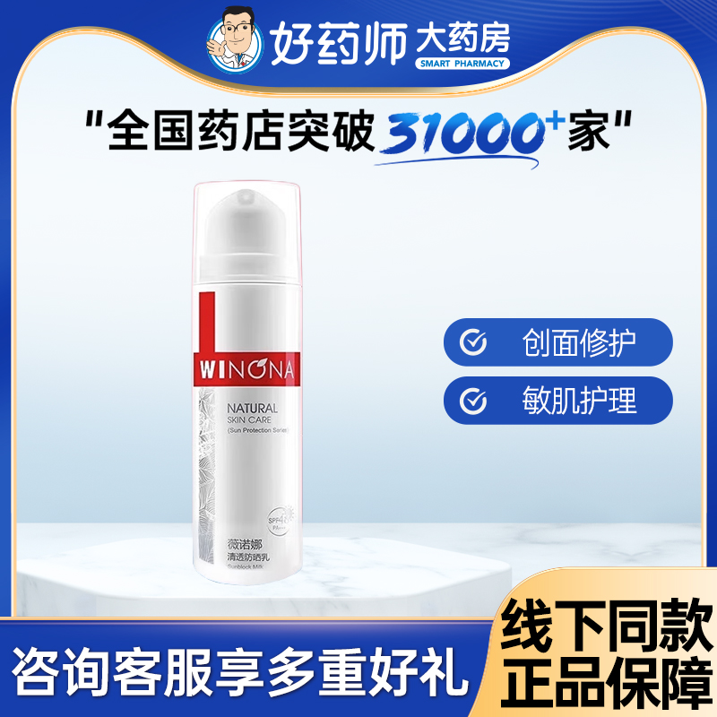 薇诺娜防晒清透水感50g军训专用官方旗舰店正品儿童宝宝防晒乳