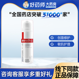 薇诺娜防晒清透水感50g军训专用官方旗舰店正品 儿童宝宝防晒乳