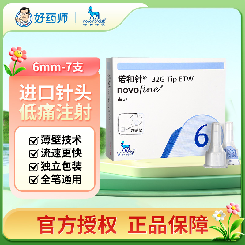 诺和32G一次性使用无菌糖尿病