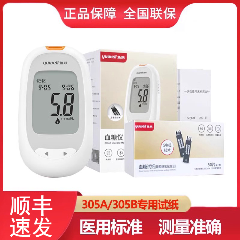 鱼跃305B血糖测量仪家用