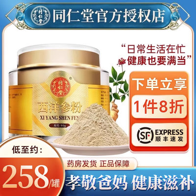 同仁堂西洋参粉90g吉林西洋参