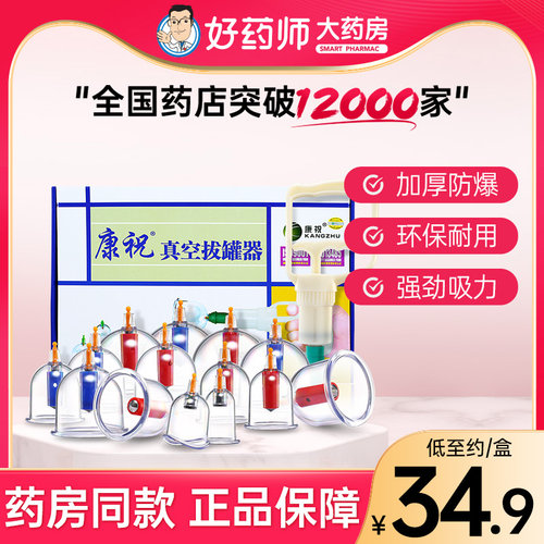 康祝拔罐器正品真空家用