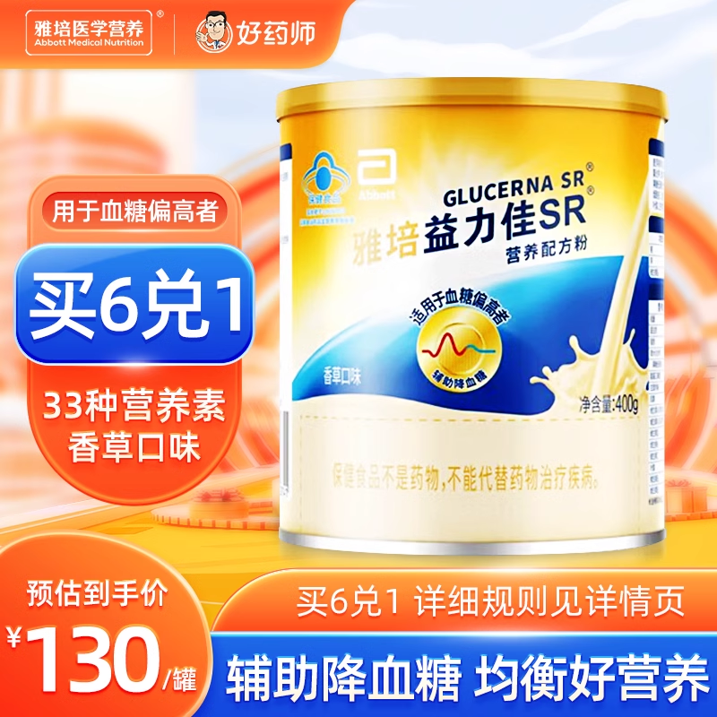 雅培益力佳SR营养配方粉400g进口含蛋白质粉益利佳正品辅助降血糖