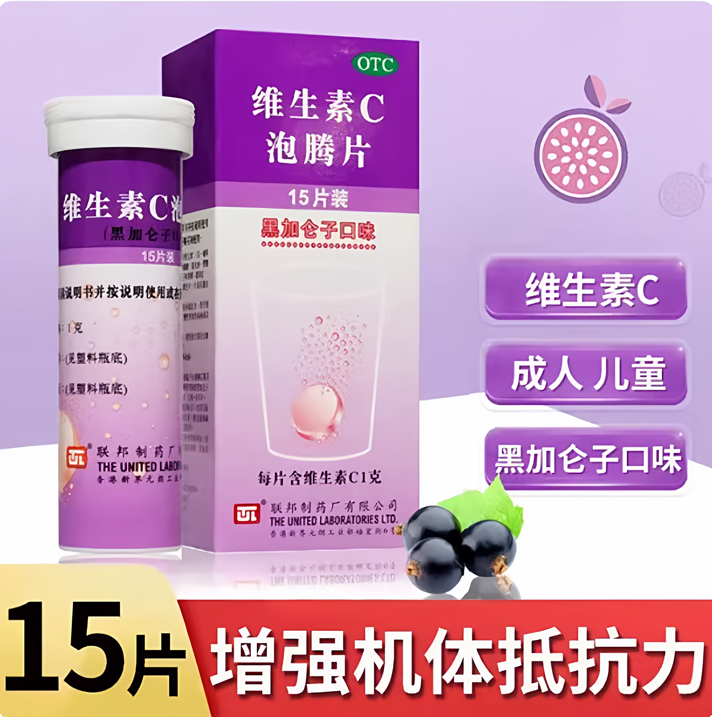 【联邦】维生素C泡腾片1g*15片/盒