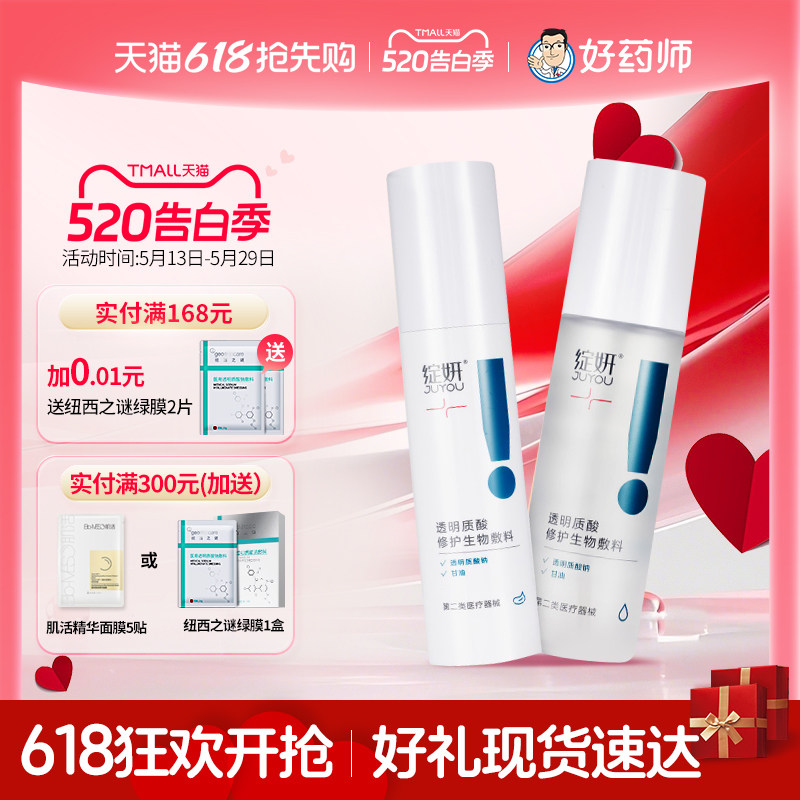 绽妍水乳医美术后补水修护