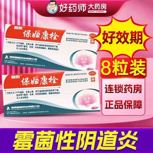 [碧凯]保妇康栓1.74g*8粒/盒