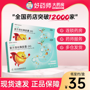 千红怡美 复方消化酶胶囊(II) 20粒 食欲缺乏消化不良非达吉