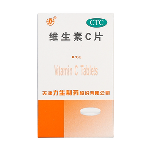 力生维生素C片100片预防坏血病各种急慢性传染疾病紫癜的辅助治疗