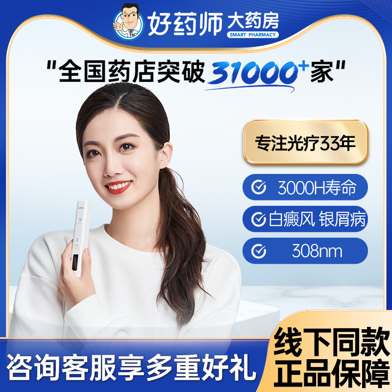 希格玛308型光疗仪白癜风治疗仪