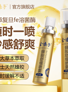 金嗓子蜂胶舒缓喷雾Pro20ml官方正品顺丰护嗓润喉舒缓蜂胶喷雾剂