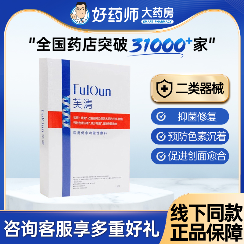 【痘肌挚爱芙清敷料】