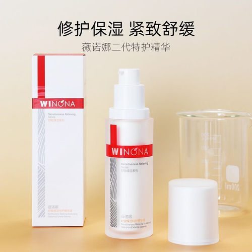 薇诺娜第二代舒敏保湿特护精华液30ml舒缓修护保湿紧致温和敏肌