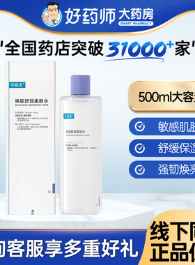 可复美 柔肤水补水保湿舒缓修护敏感湿敷平衡舒缓肌肤爽肤500ml