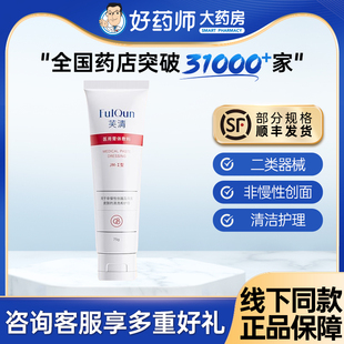 芙清医用膏剂敷料非慢性创面及皮肤清洁和护理官方正品非洗面奶