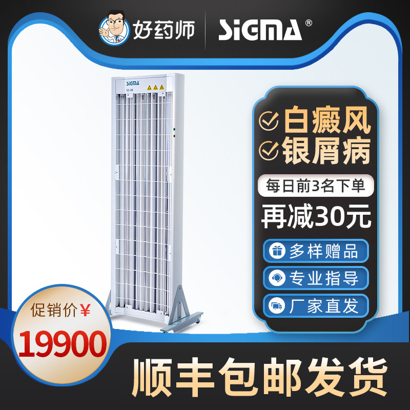 希格玛家用大型uvb窄光白癜风光疗仪311nm银屑病牛皮癣治疗紫外线