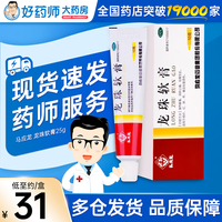 马应龙龙珠软膏25g清热解毒消肿止痛膏祛腐生肌膏疮疖轻度烫伤膏