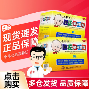 小儿七星茶颗粒儿童惠州大亚10袋正品旗舰非小杉毛小儿七星颗粒茶