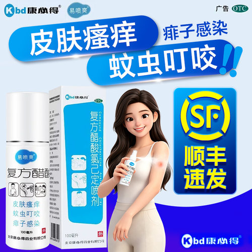 [康必得]复方醋酸氯己定喷剂0.1%1%1%*60ml*1瓶/盒