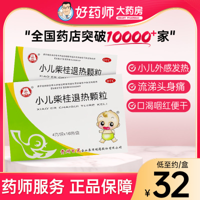 百灵鸟小儿柴桂退热颗粒16袋发汗退热小儿外感发热头身痛流涕口渴