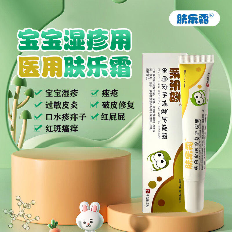肤乐霜医用湿疹痤疮痱子口水疹奶癣婴儿神经性皮炎湿疹膏