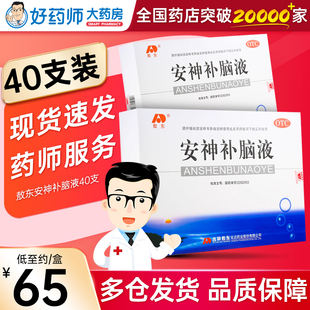 安神补脑液吉林敖东官方旗舰店正品40支失眠健忘非安神补脑口服液