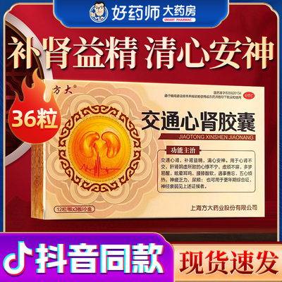 【鞠氏】交通心肾胶囊0.36g*36粒/盒