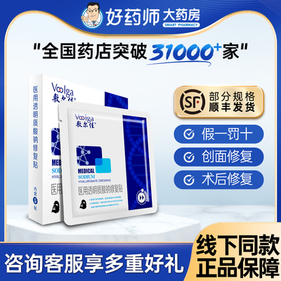 敷尔佳白膜黑膜2片散装医用敷料医美术后皮肤痤疮创面修复非面膜