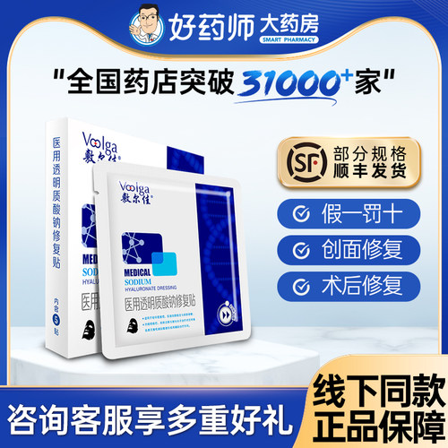 敷尔佳白膜黑膜2片散装医用敷料医美术后皮肤痤疮创面修复非面膜