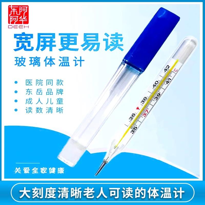 东阿阿华腋下内标式大刻度