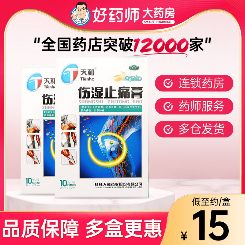 天和 伤湿止痛膏 10贴/盒