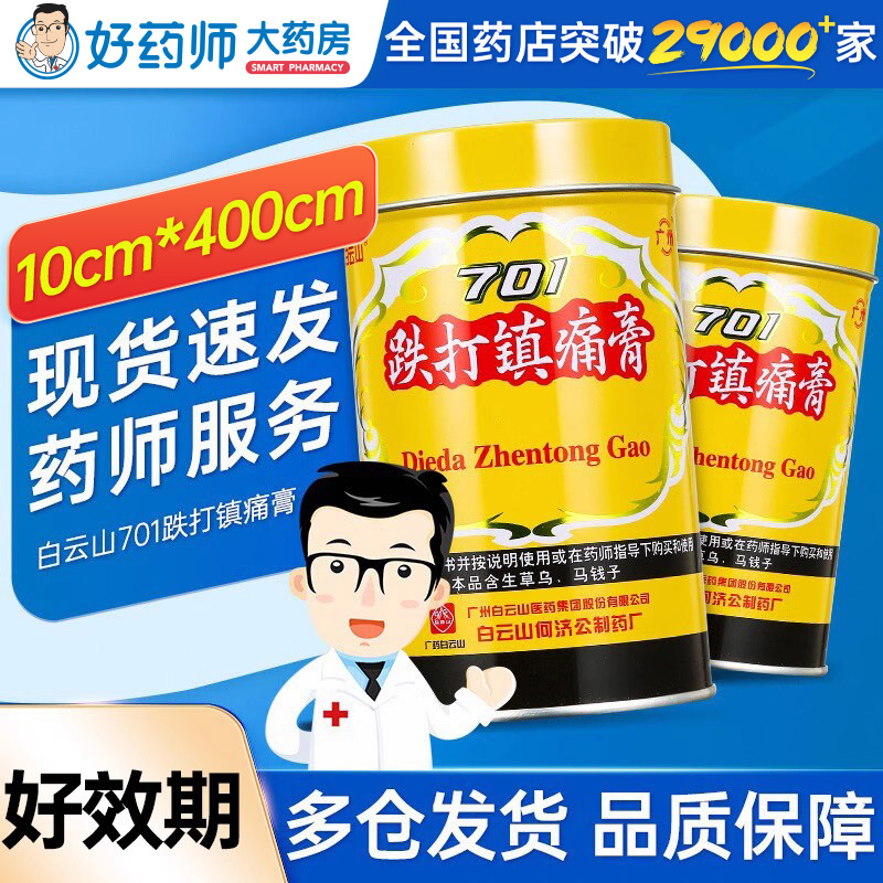 【白云山】跌打镇痛膏10cm*400cm*1卷/筒